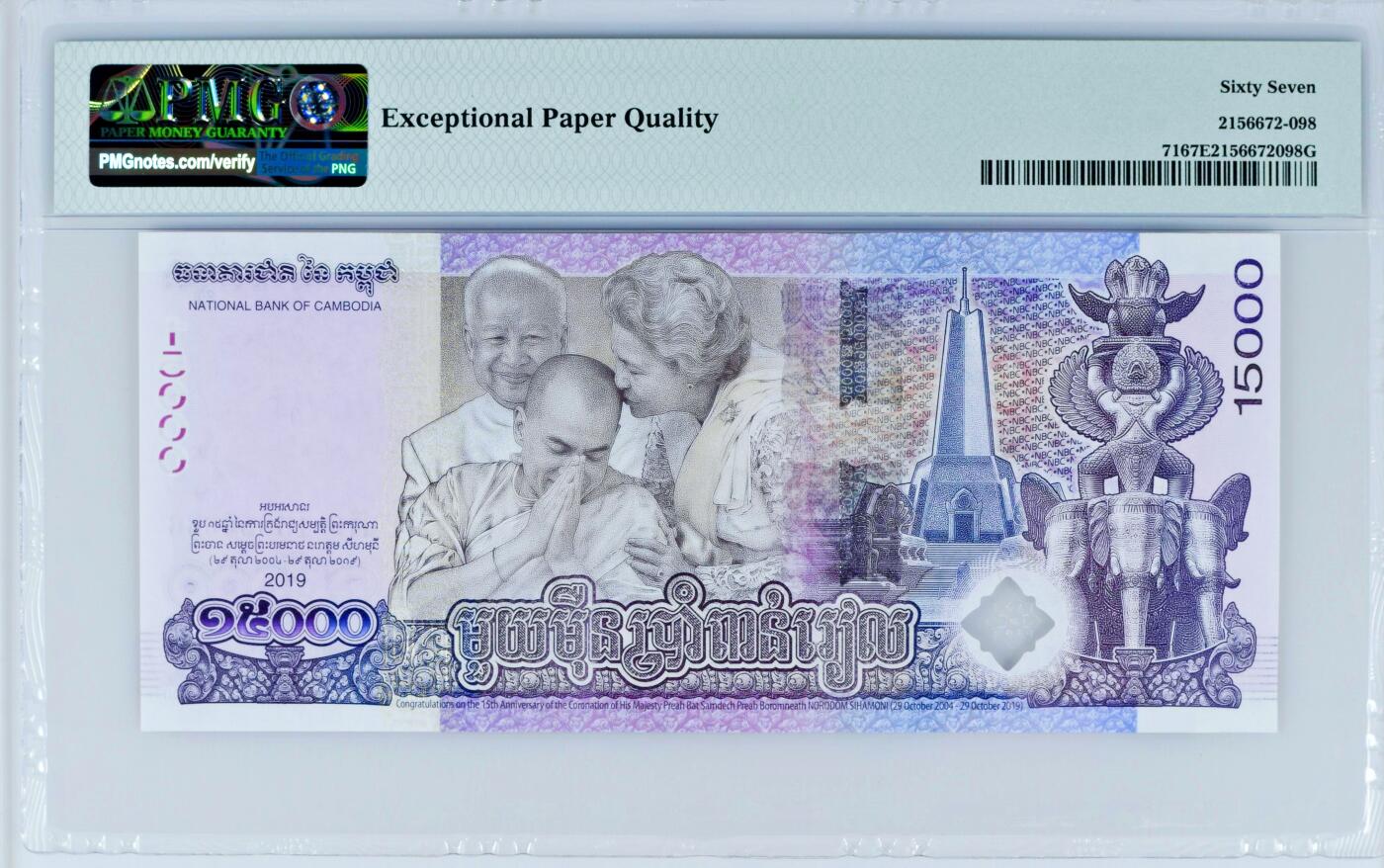 【Blue Auction】世界纸币精拍第771期——18级TOP拍卖/信誉/品质/专业/高效💫 【6666狮子号无47】柬埔寨 2019年15000瑞尔 PMG67EPQ