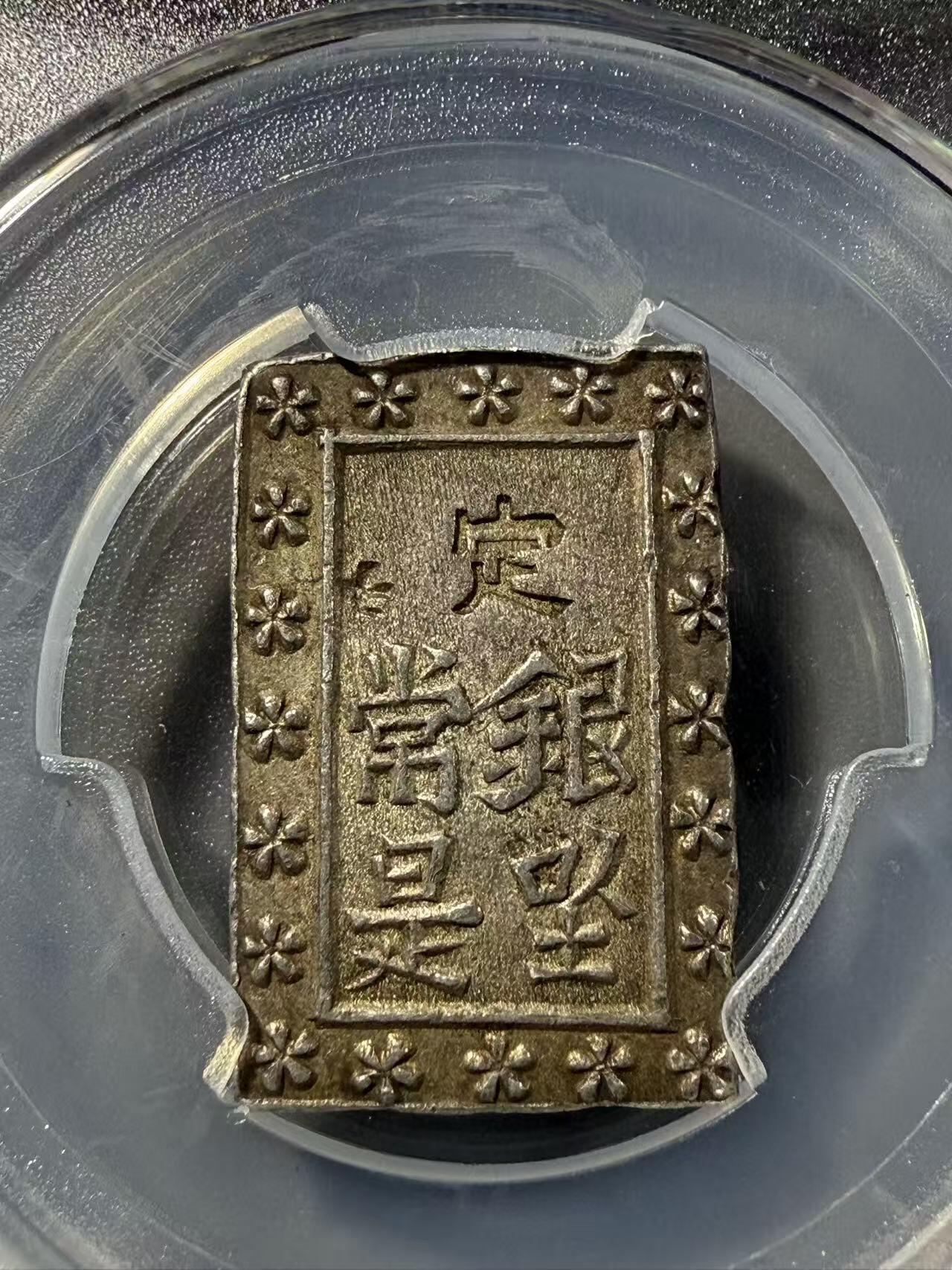 七河·世界币章小拍（总第32期） 江户.天保一分银