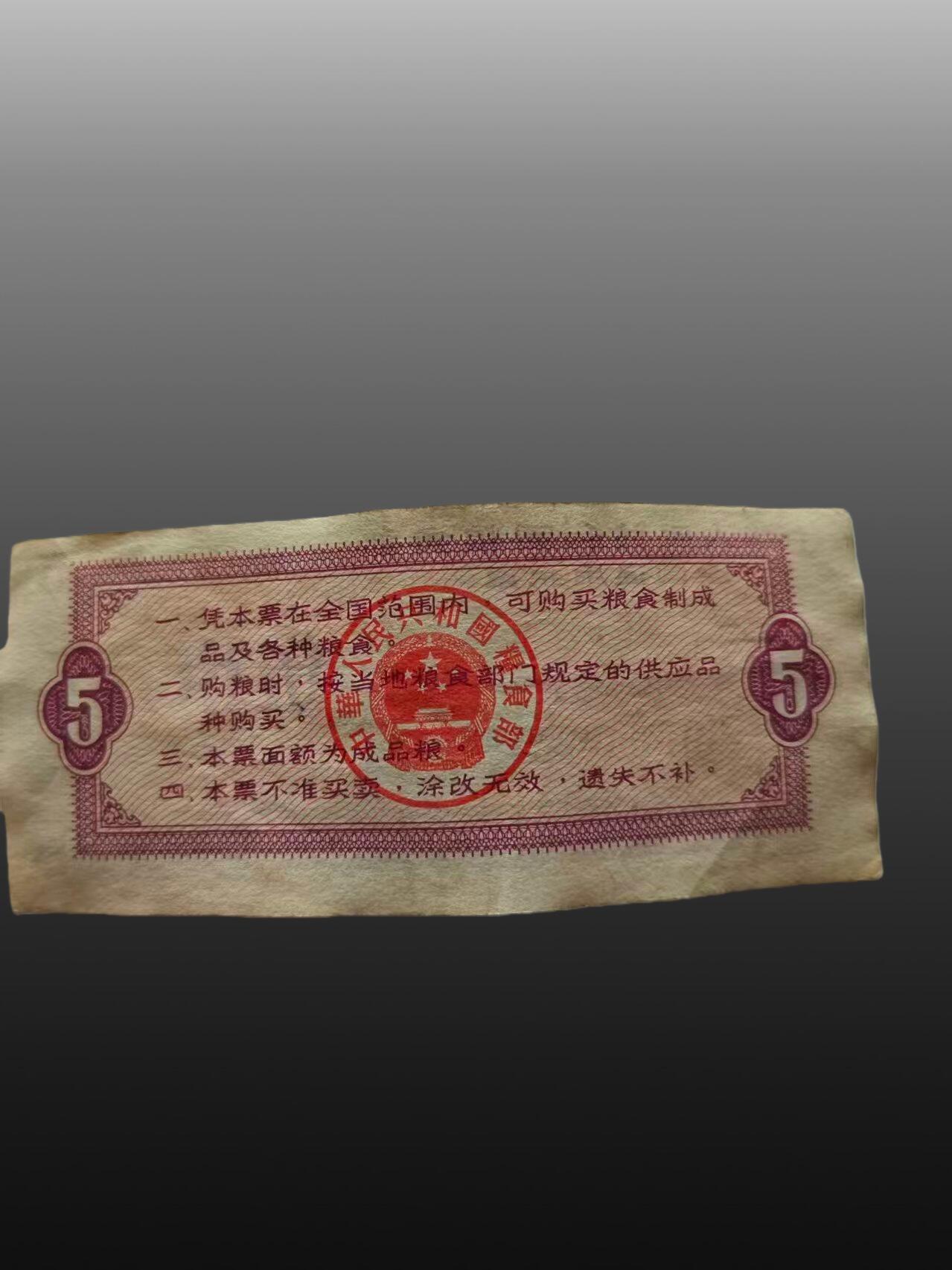 程曦曙光-安欣 粮票