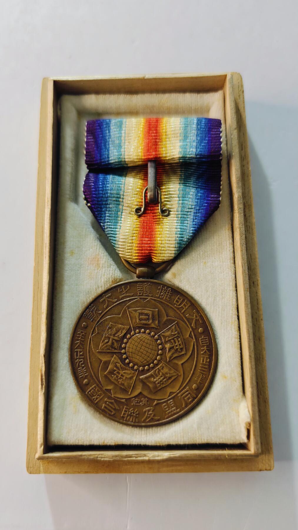 东亚勋章徽章主题拍卖5 战捷记章 (日本一战战捷)