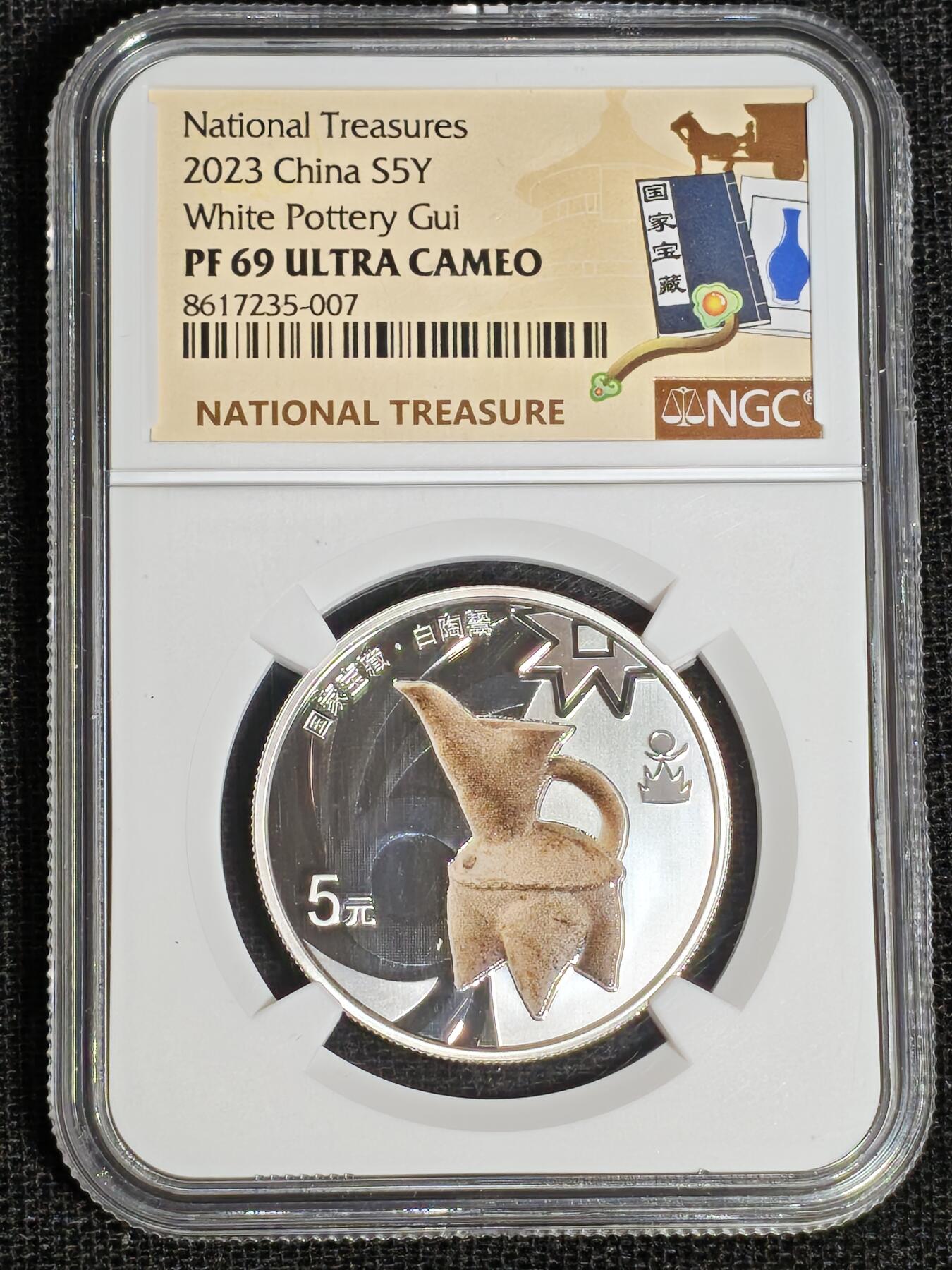 刘世昌艺术品销售中心～虎踞龙蟠*金杨在线联拍群第513期 2023年“国家宝藏～文明曙光”精制纪念银币（NGC   PF69UC  串号：8617235-007等）一套3枚，原盒证。