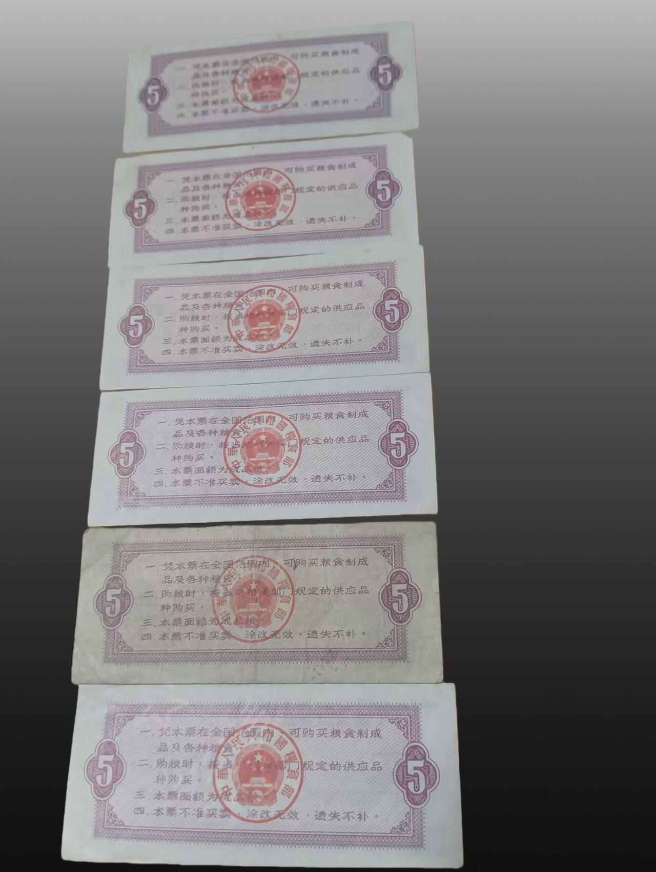 程曦曙光-安欣 粮票