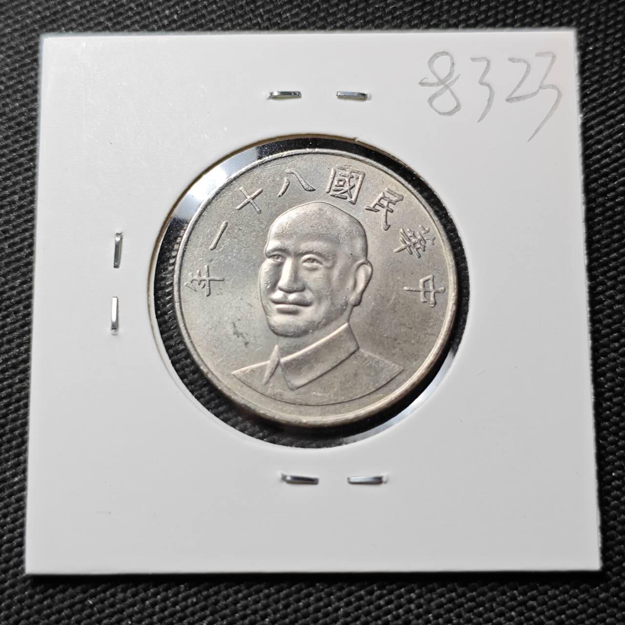 KK钱币收藏小铺  第383期  2月预留时间 周末发货  台湾10元 好品