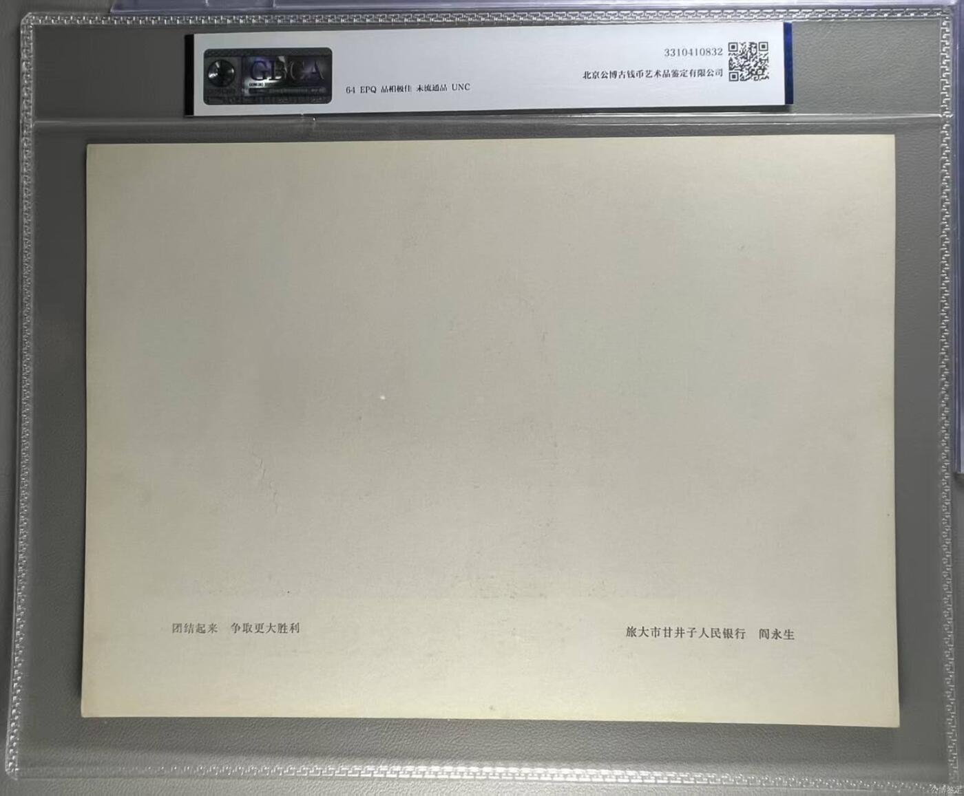 公博评级宣传画，都是特殊年代发行 公博评级，特殊时期宣传画    《团结起来争取更大胜利》，这是一张人民美术出版社出版的宣传画