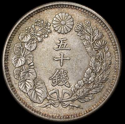 修遠堂世界钱币第一百期 - 明治四十二年旭日五十钱银币 10.13g，含银80%，酱彩带光