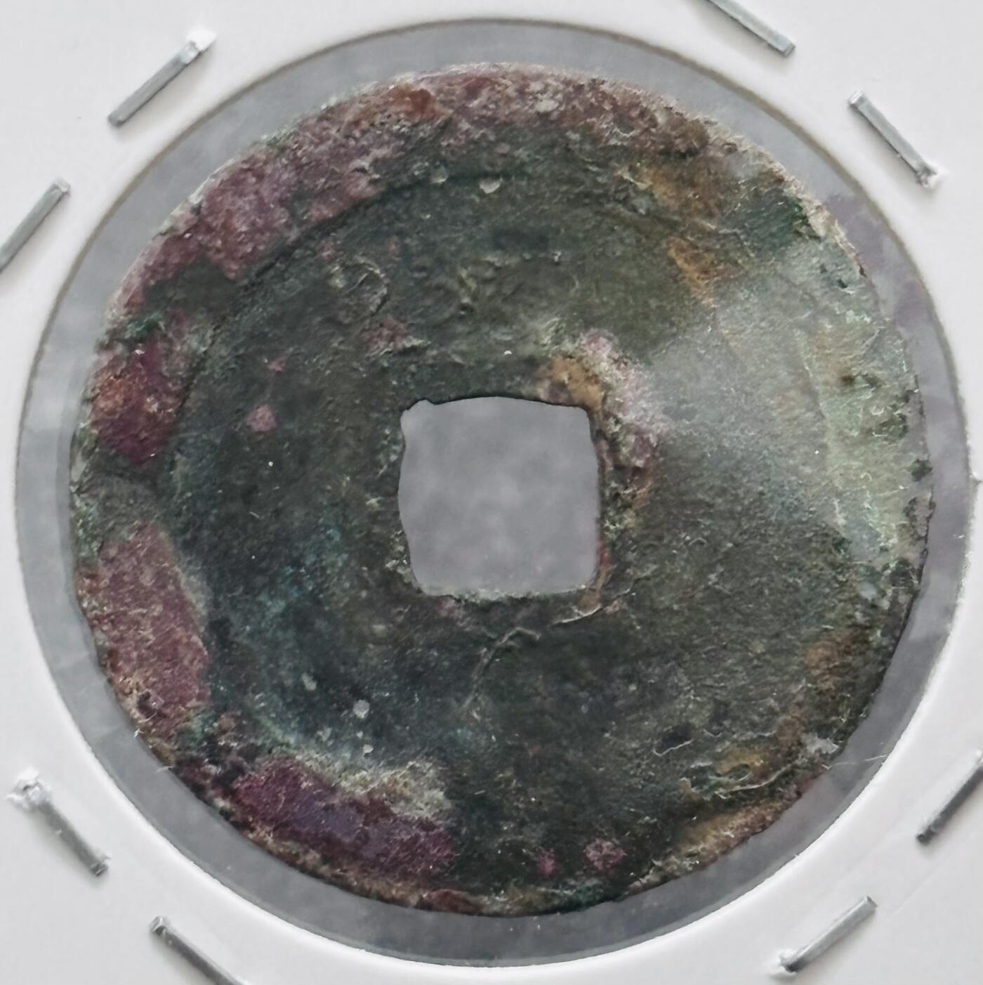 文馨钱币收藏 迎新纳福2026新年第一场（第 287 场）金银老铜币拍卖 南唐 唐国通宝篆书正样 八级币，朱砂翡翠绿品，有个非常细的毛孔，用红笔圈出来了