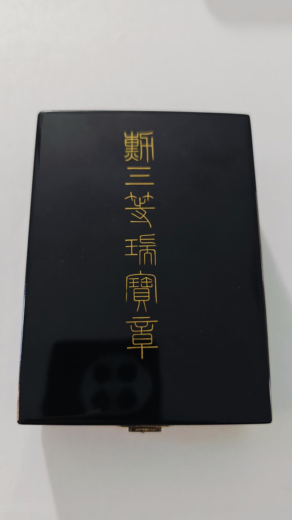 东亚勋章徽章主题拍卖5 三等瑞宝章 (美品)