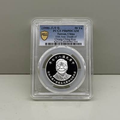 1998年中国台湾省蒋经国逝世十周年纪念银币 评级币PCGS PR69 - 1998年中国台湾省蒋经国逝世十周年纪念银币 评级币PCGS PR69