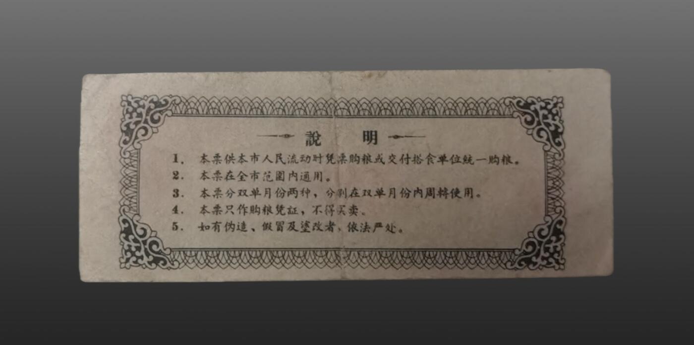 程曦曙光-安欣 宣德炉 专用粮票