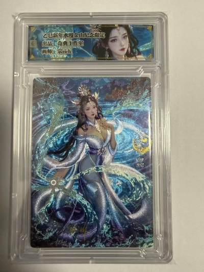 龙虎卡牌-七零场，2026首场，全场包邮！！（无佣金，周六结拍，欢迎送拍） - 【亲签】粗闪自封砖 奇点 -武则天 宗RICH-白蛇