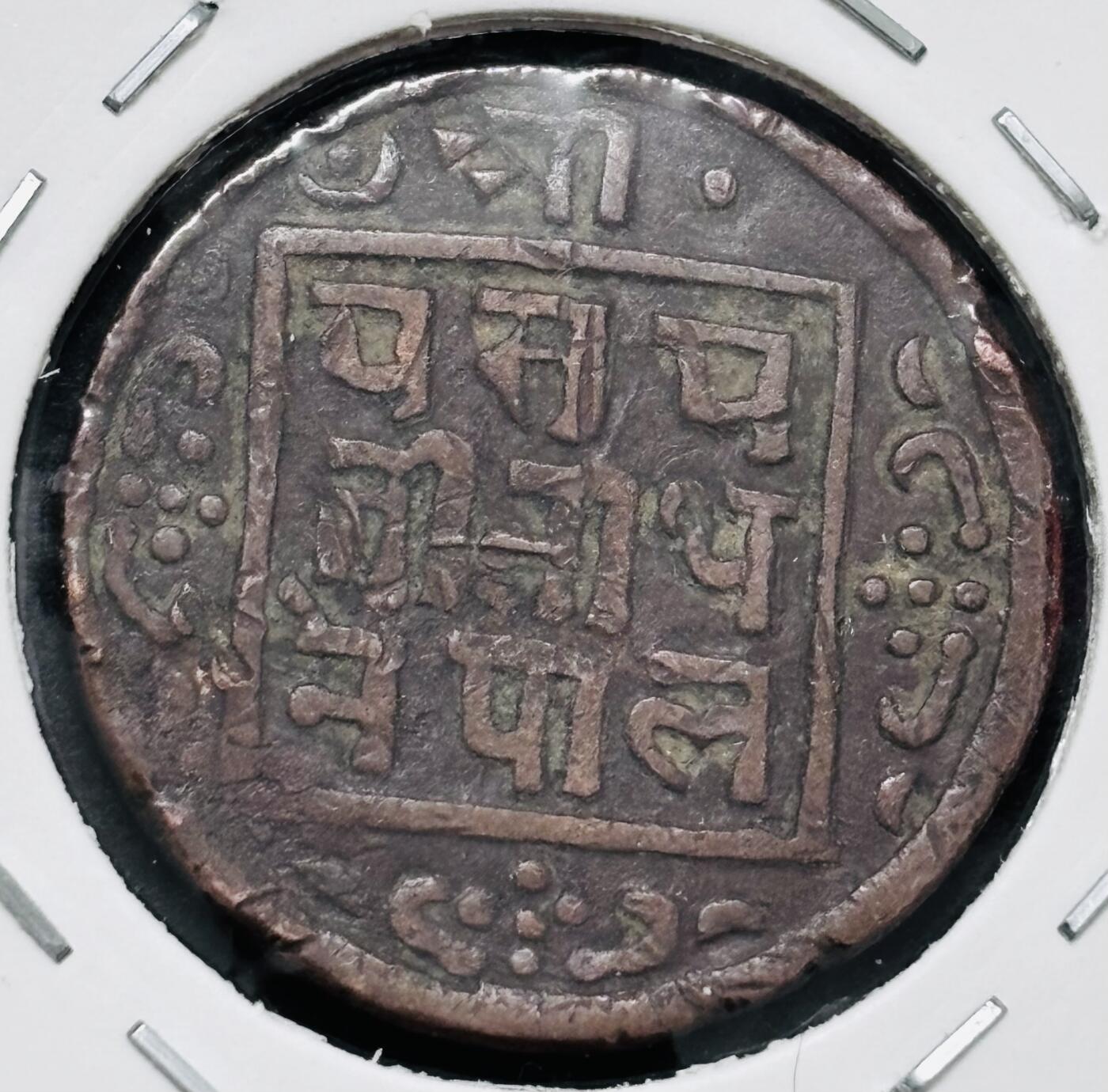 文馨钱币收藏 迎新纳福2026新年第一场（第 287 场）金银老铜币拍卖 极美品老铜币 2 枚 1903 年英国爱德华七世法新铜币，早期尼泊尔 1 派沙打制币