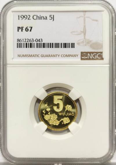 博洋堂“岁启嘉年”2026新年精品大拍专场暨第155期（全场包邮） - NGC PF67 1992年梅花5角精制铜币