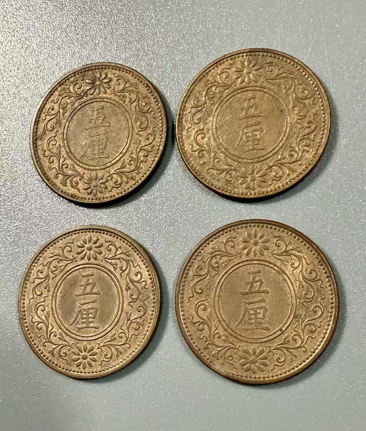 七河·世界币章小拍（总第32期） 未流通.大正五厘4枚