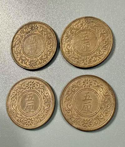 七河·世界币章小拍（总第32期） - 未流通.大正五厘4枚