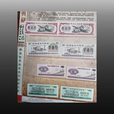 程曦曙光-安欣 - 地方粮票三十张，山水画