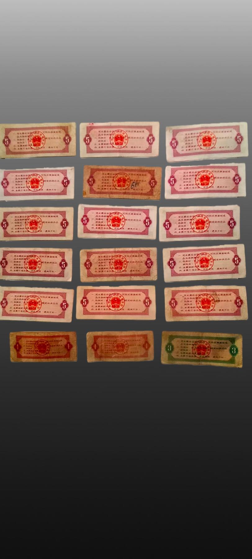 程曦曙光-安欣 18张全国通用粮票