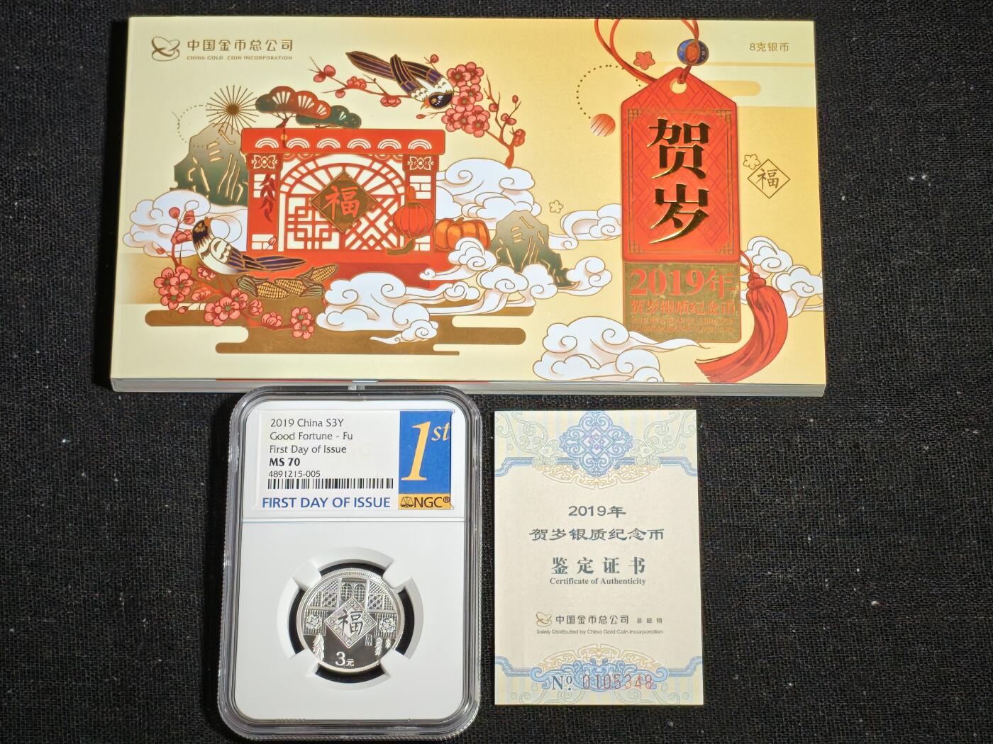 刘世昌艺术品销售中心～虎踞龙蟠*金杨在线联拍群第513期 2019年贺岁银质纪念币“福3”【首日标】（NGC  MS70  串号：4891215-005）1枚，原册证。