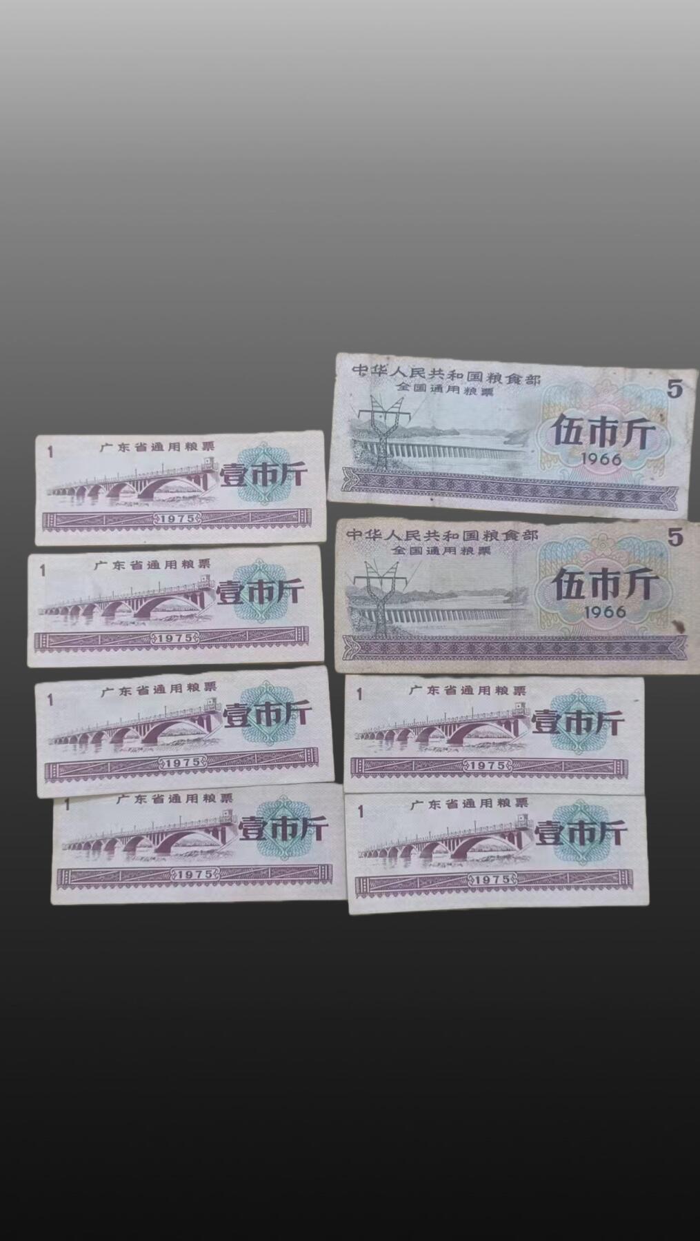 程曦曙光-安欣 地区粮票六张，全国通用粮票两张