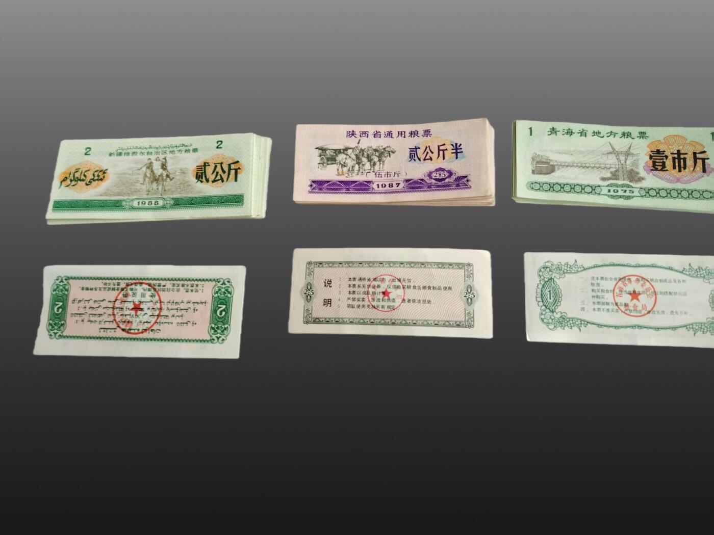 程曦曙光-安欣 粮票200张