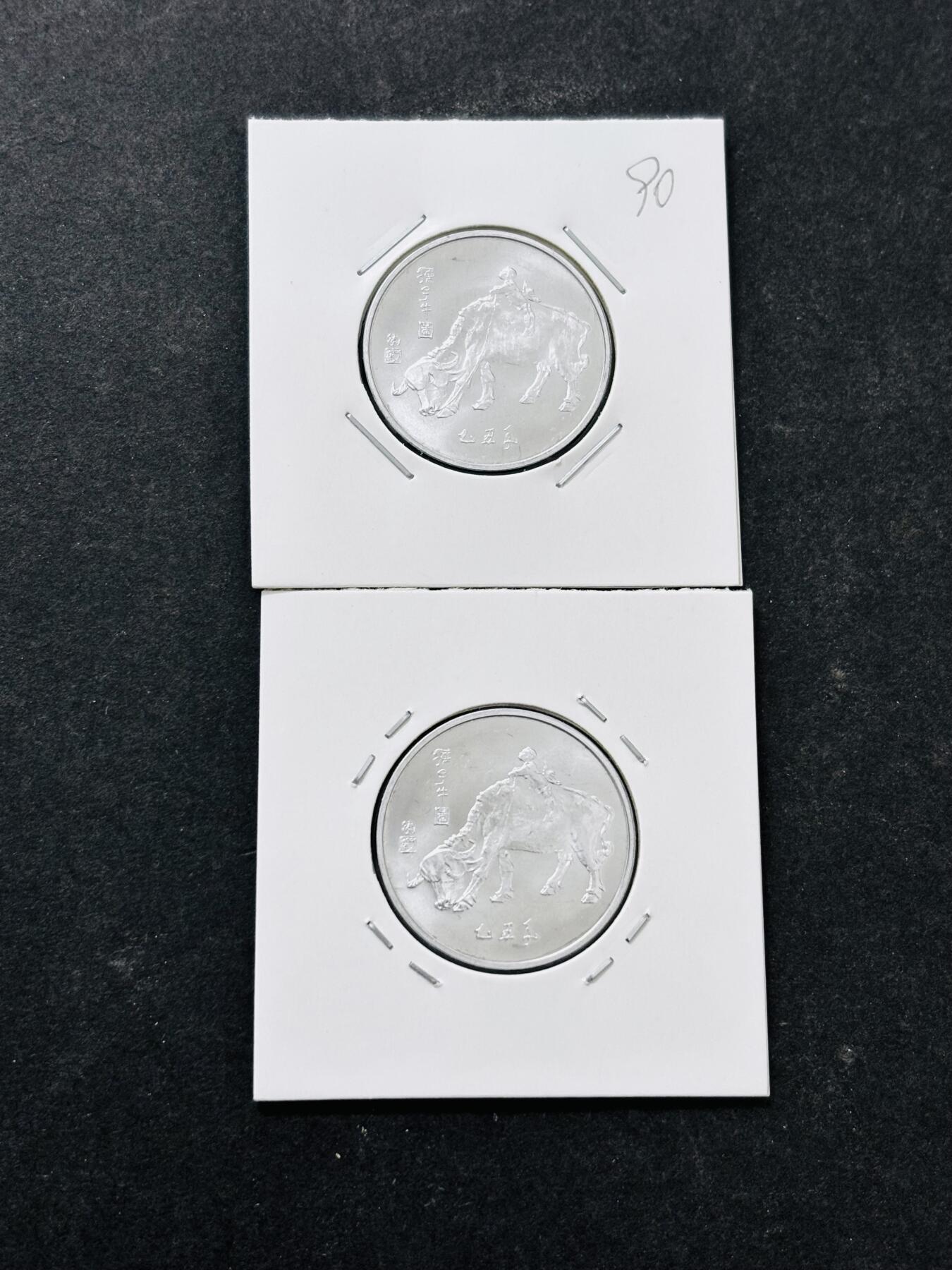 文馨钱币收藏 迎新纳福2026新年第一场（第 287 场）金银老铜币拍卖 全新未用 1985 年春节联欢晚会 中央电视 乙丑年 孺子牛图纪念章 2 枚