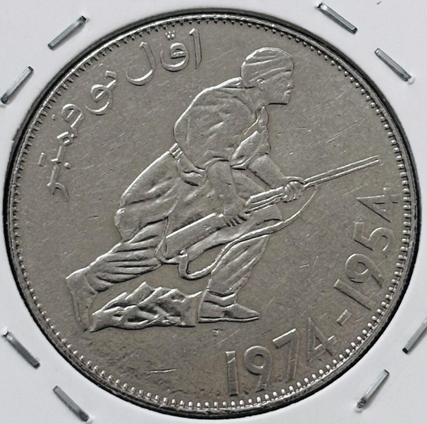 文馨钱币收藏 迎新纳福2026新年第一场（第 287 场）金银老铜币拍卖 阿尔及利亚 1 分-5 第纳尔，其中包含四枚 1964 年独年份辅币，品相佳，老藏家手中藏品