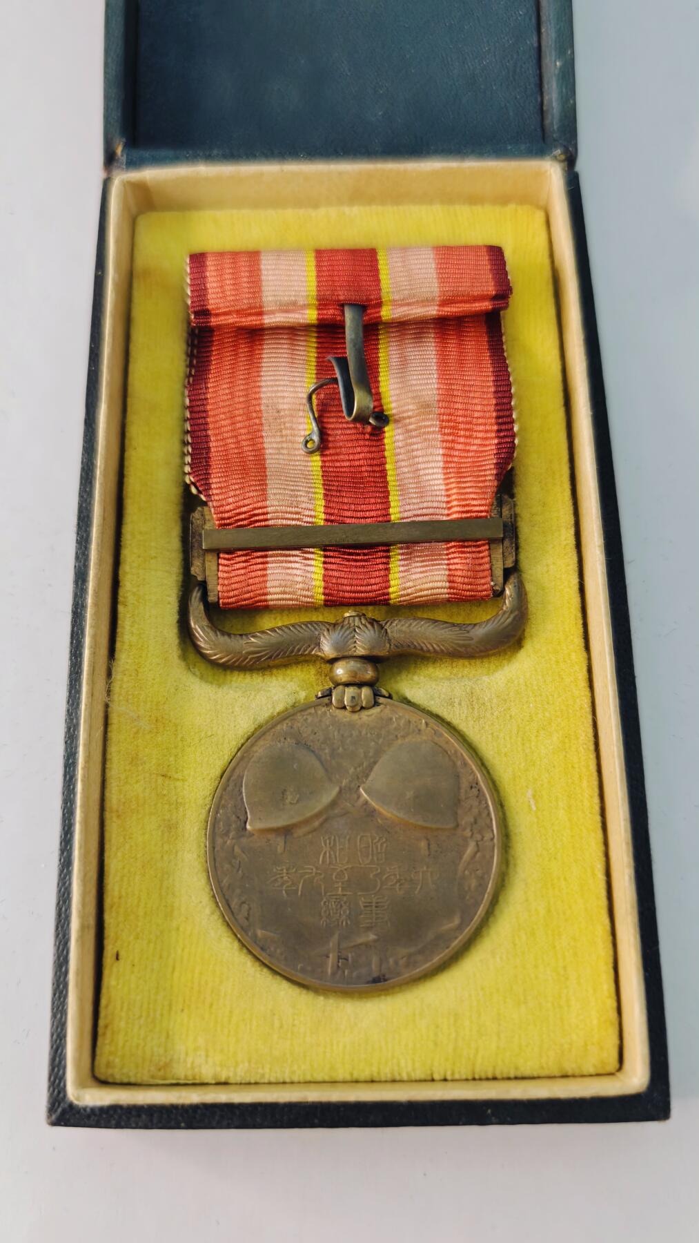 东亚勋章徽章主题拍卖5 昭和六年乃至九年从军记章(918事变)