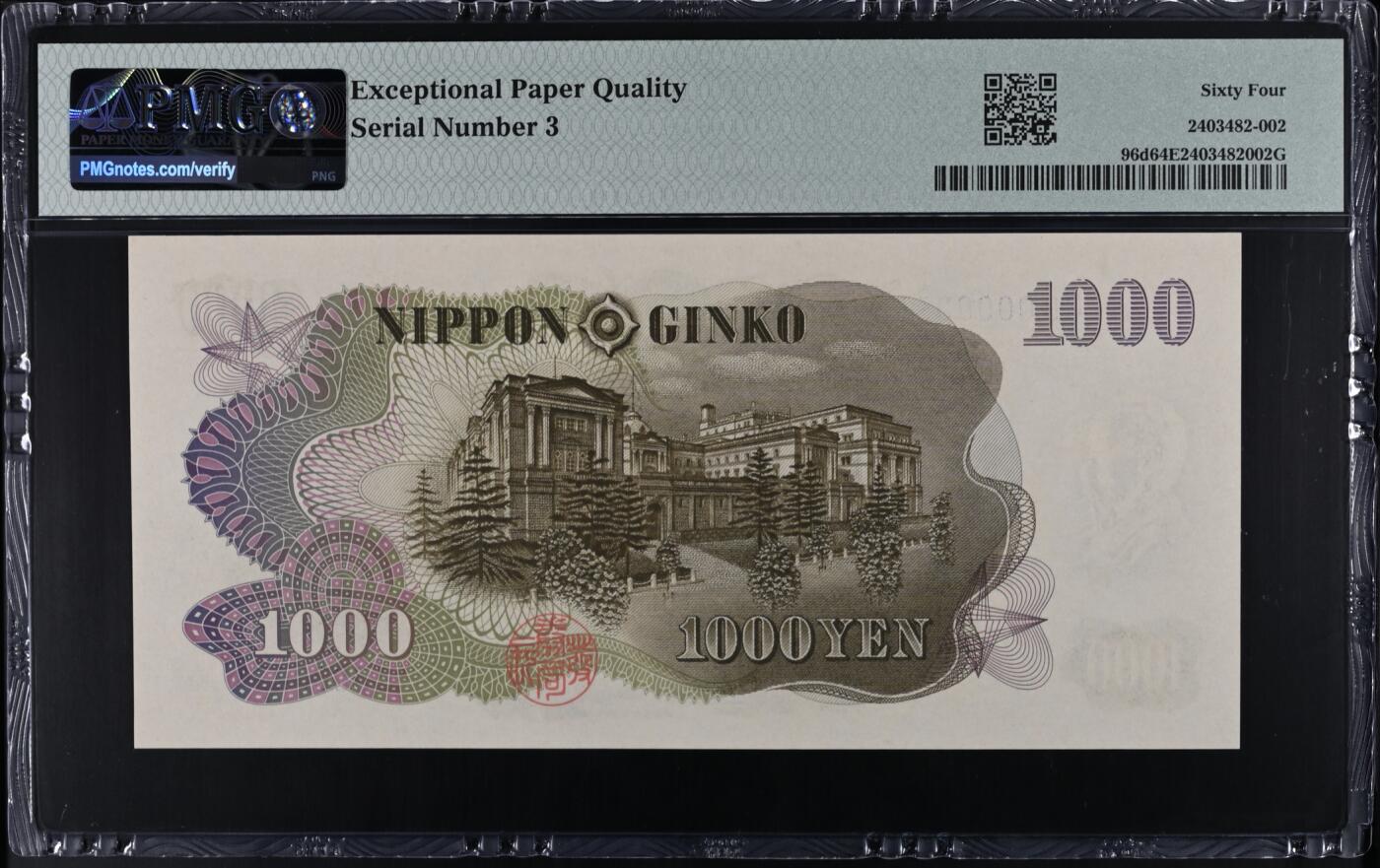 《艾美收藏》第227期-1.3周六外币黄金场-马年首拍 日本1000日元 PMG64E 1963年 小号3号