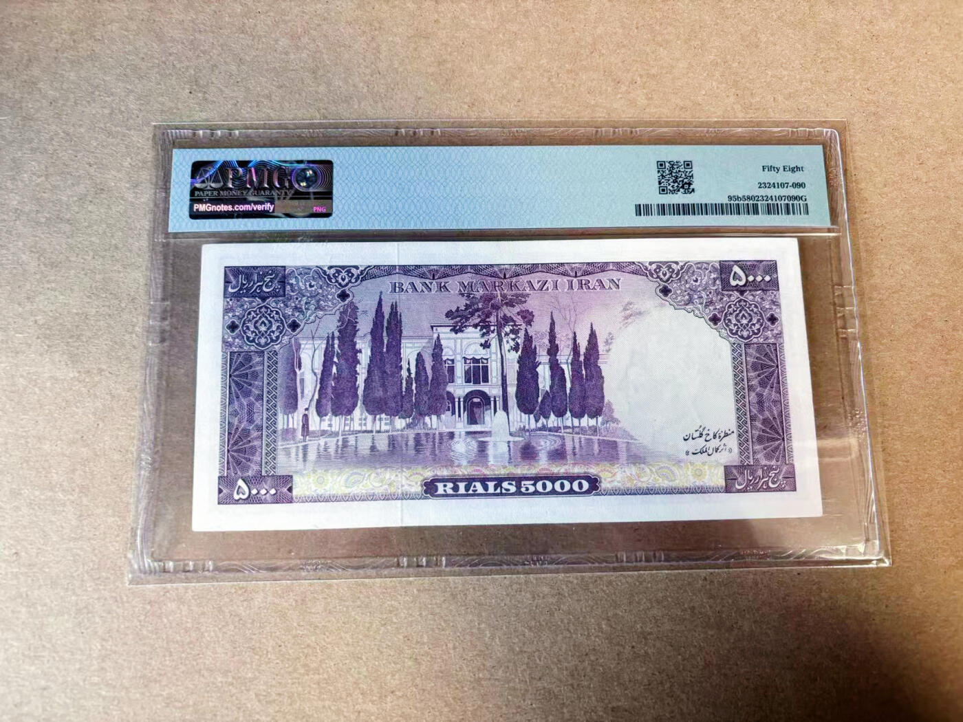 【Blue Auction】世界纸币精拍第771期——18级TOP拍卖/信誉/品质/专业/高效💫 伊朗 1971-72年5000里亚尔 PMG58 末代国王巴列维 设计精美 次高值 玫瑰宫 国外大涨品种 如今少见