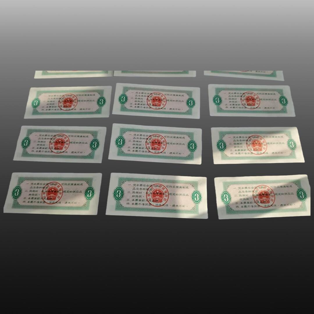 程曦曙光-安欣 全国，地方退市粮票96张