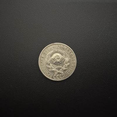 【铜匠收藏】★第135加场★客户代拍 银币场。不寄存，150包邮。不满150元，支付5元运费。《接受代拍 代送NGC评级》 - 苏联1927年15戈比银币 2.7g 50%银