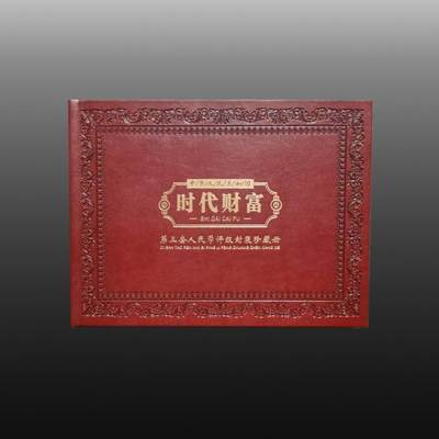 程曦曙光-安欣 - 第三套人民币收藏册，第四套人民币收藏册