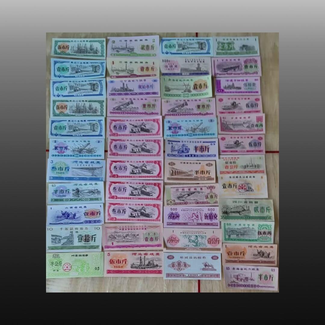 程曦曙光-安欣 粮票