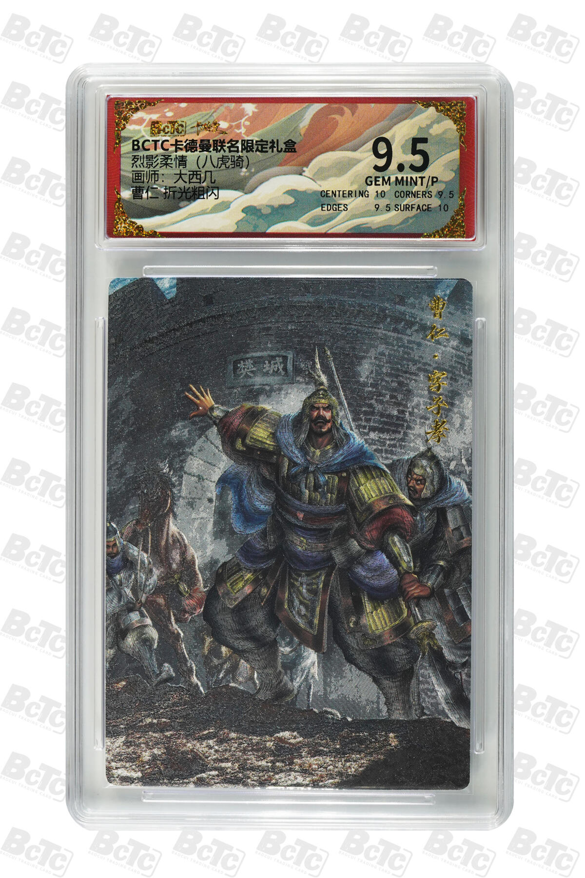 欢迎送拍、零成本上架，释放现金流，合理分配上拍卡品 【折光粗闪】大西几 曹仁  烈影柔情（八虎骑）卡德曼联名限定礼盒  分值9.5