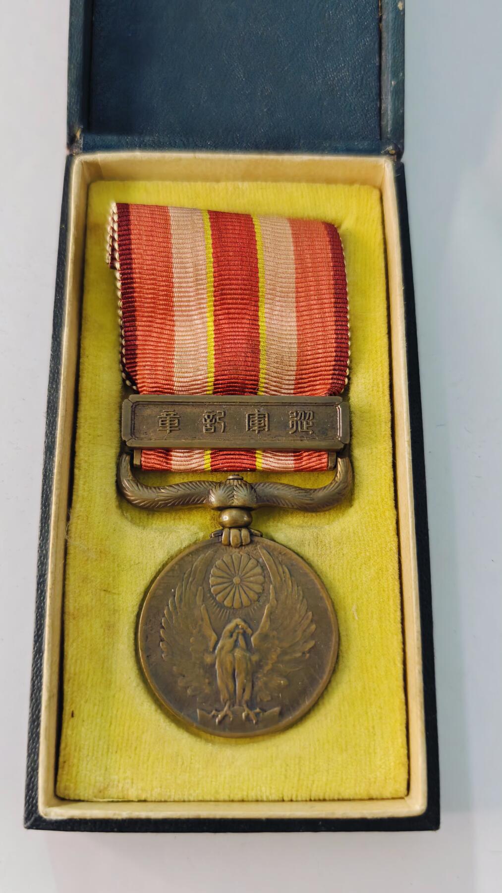 东亚勋章徽章主题拍卖5 昭和六年乃至九年从军记章(918事变)