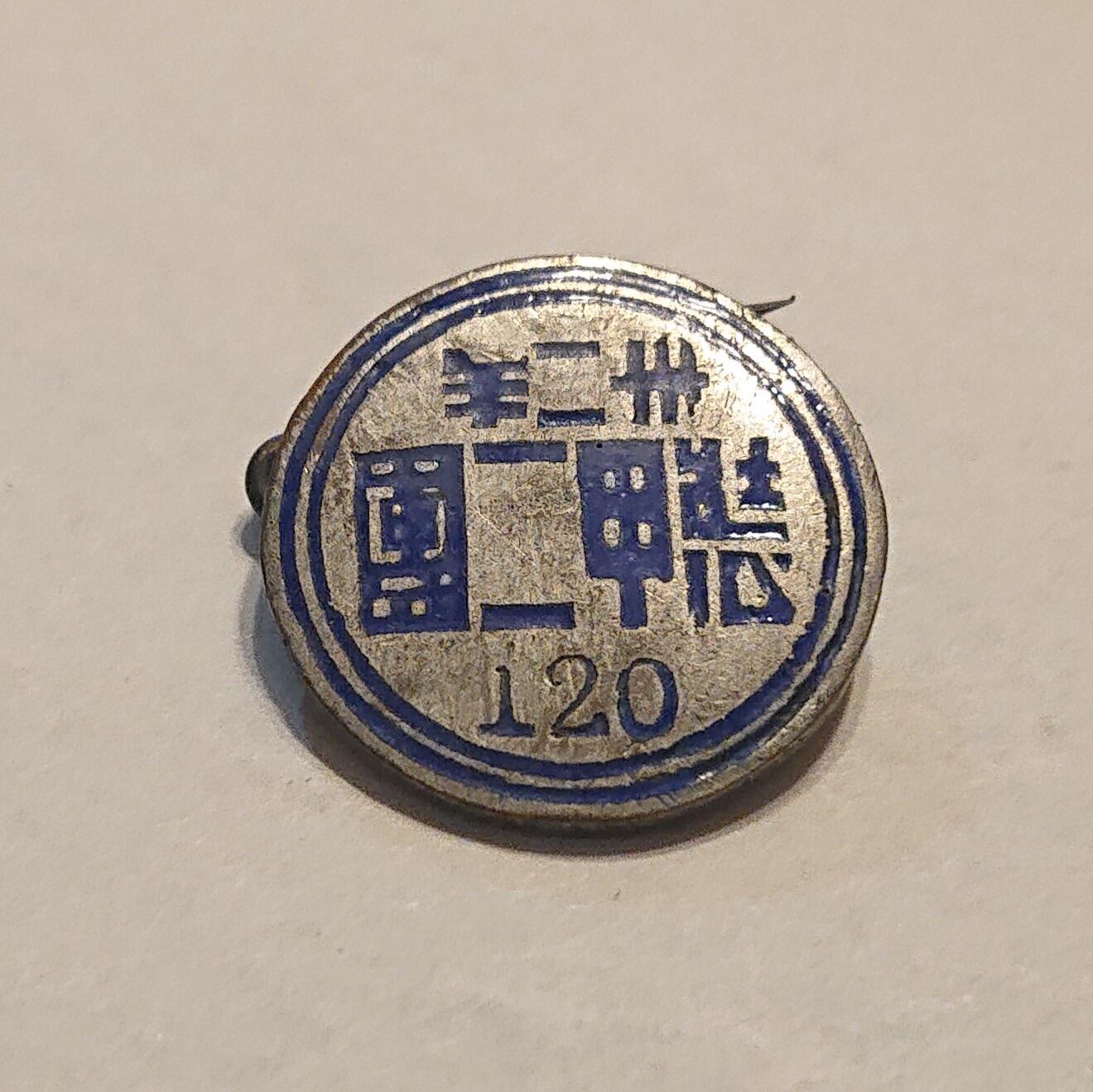 【第肆場】近代勋奖章徽章服饰杂项专场 抗战烽烟—铁甲劲旅—装甲二团证章