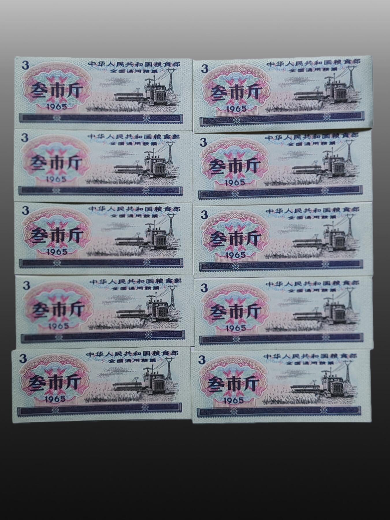 程曦曙光-安欣 粮票10张