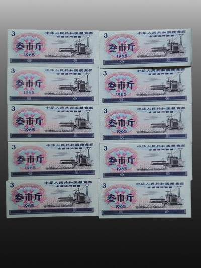 程曦曙光-安欣 - 粮票10张