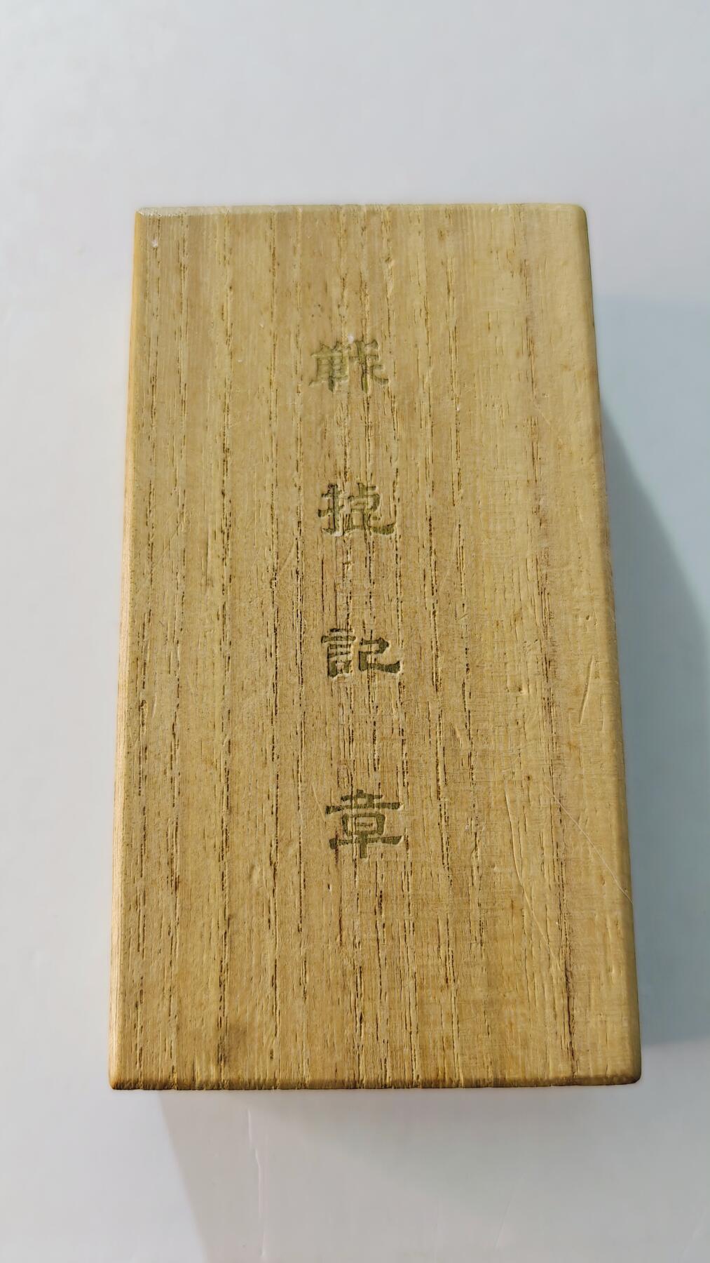 东亚勋章徽章主题拍卖5 战捷记章 (日本一战战捷)