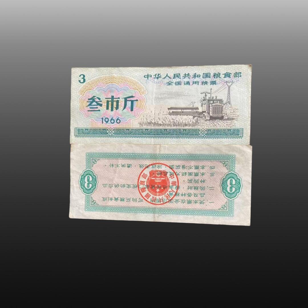 程曦曙光-安欣 粮票