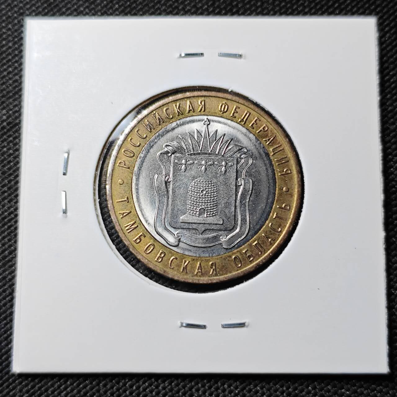 KK钱币收藏小铺  第383期  2月预留时间 周末发货  俄罗斯10卢布纪念币