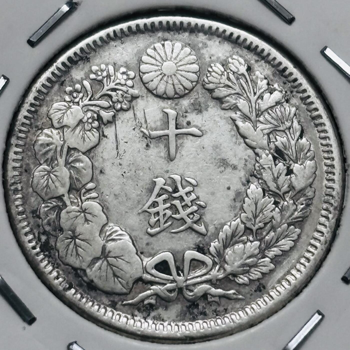 文馨钱币收藏 迎新纳福2026新年第一场（第 287 场）金银老铜币拍卖 好品日本明治四十年旭日十钱银币 2.25 克 720 银