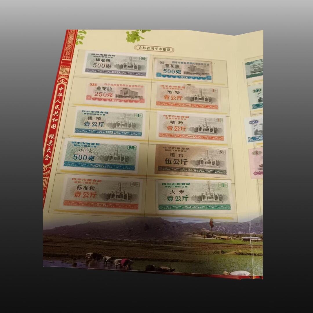 程曦曙光-安欣 粮票大全