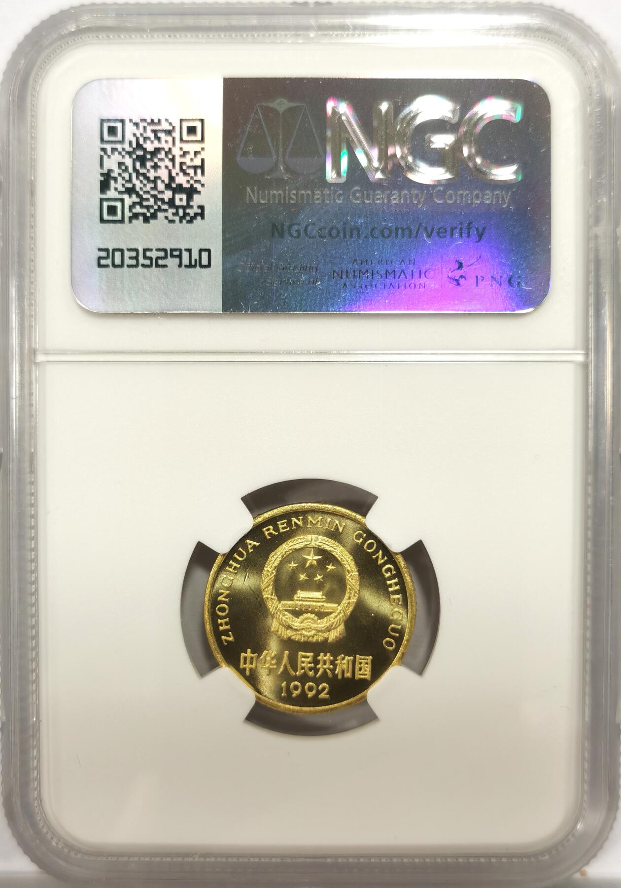 博洋堂“岁启嘉年”2026新年精品大拍专场暨第155期（全场包邮） NGC PF67 1992年梅花5角精制铜币