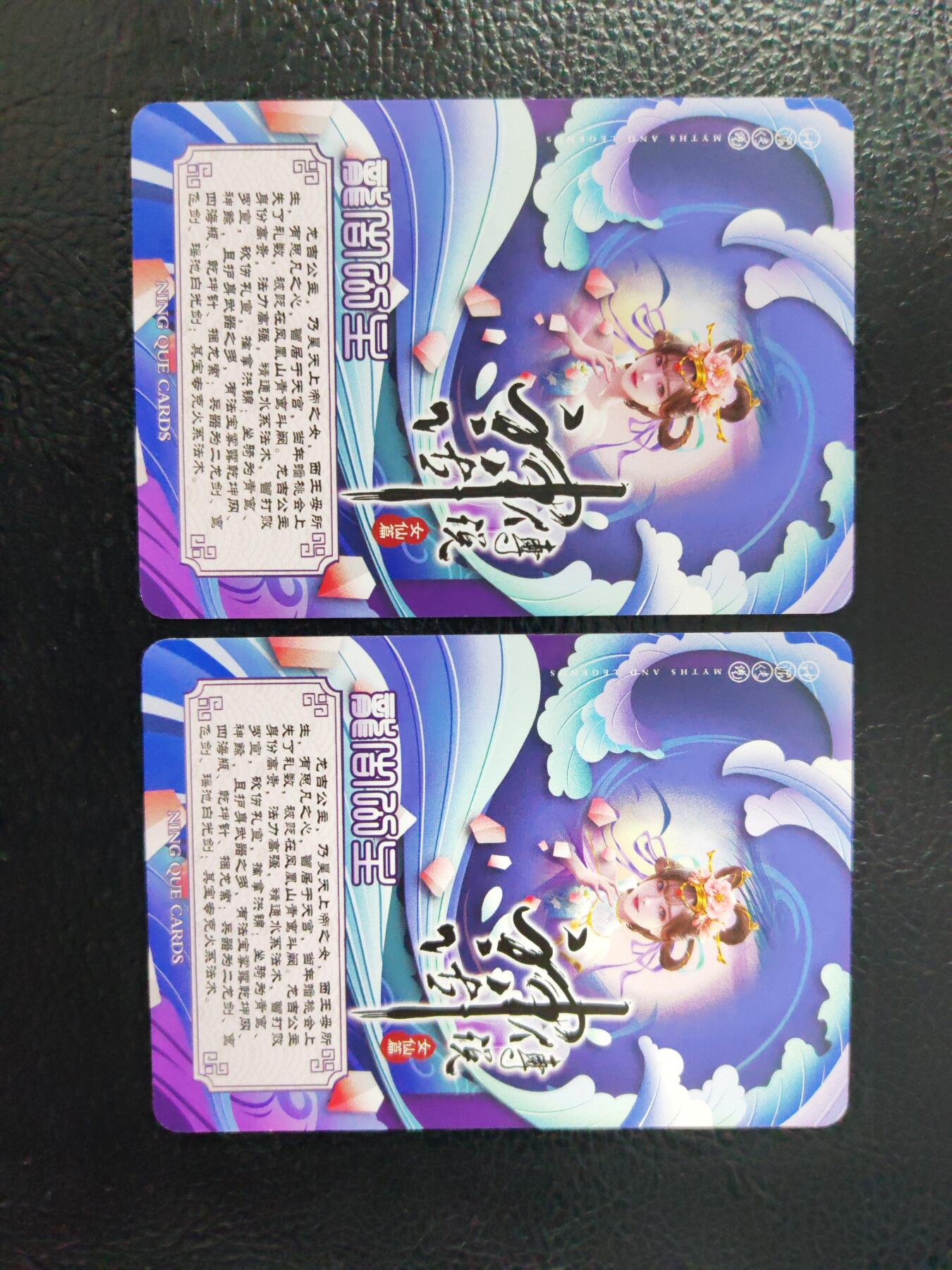 阳大大卡牌拍卖第90期（持续收拍品，周五晚上九点截拍，进群福利早知道） 【清凉】宁缺卡牌 神话传说 龙吉公主+菡芝仙+女娲+洛神 清凉双服饰8张