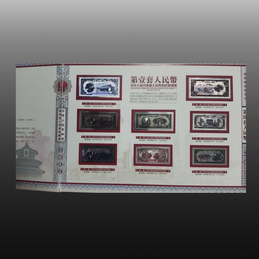 程曦曙光-安欣 第一套人民币金簿册