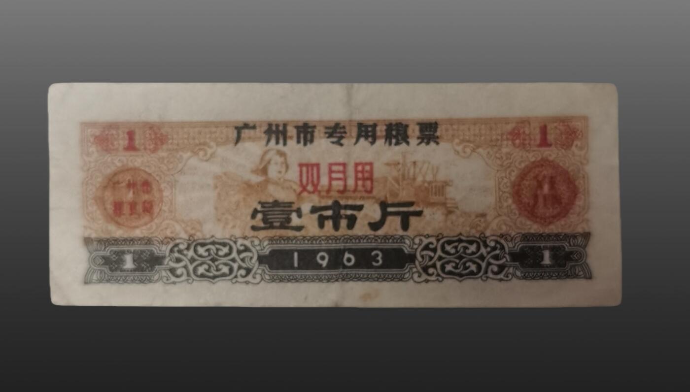 程曦曙光-安欣 宣德炉 专用粮票