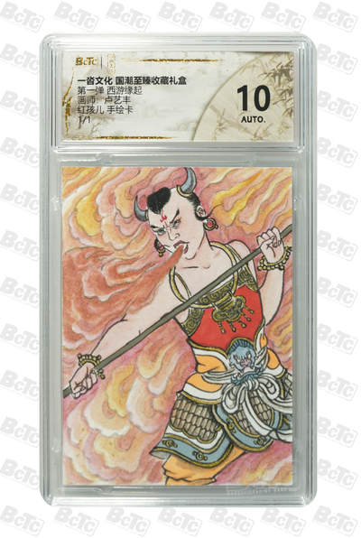 亡灵潮玩 马年首场 1月5日20点截拍 - 【手绘卡】卢艺丰 红孩儿