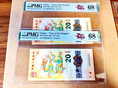 【Blue Auction】世界纸币精拍第771期——18级TOP拍卖/信誉/品质/专业/高效💫 - 【一组2张连号 无47】中国 2024年20元 小龙钞 PMG68EPQ 高分