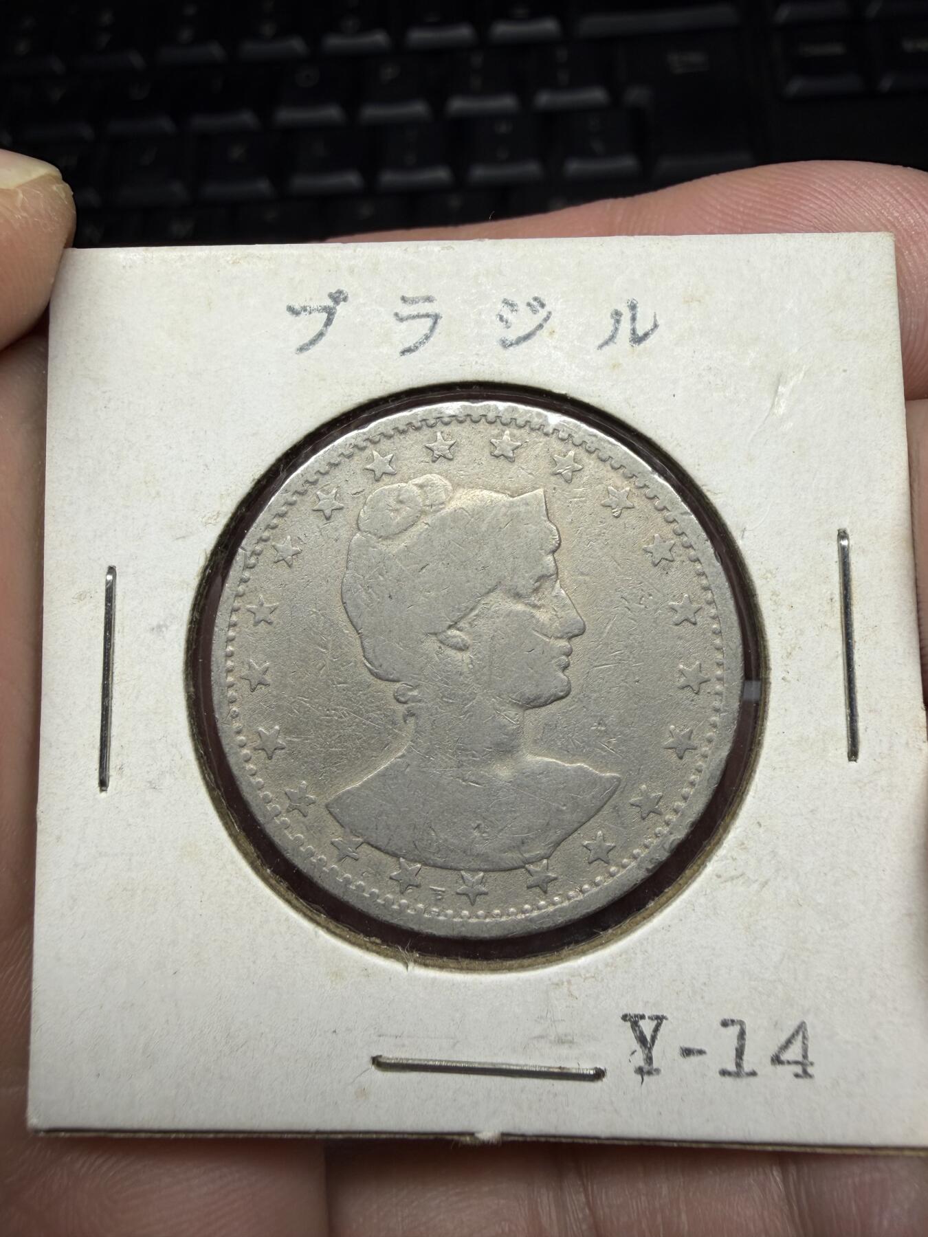 2025年集古藏今外币拍卖第十一期-第7场—（总第297拍），可以寄存60天，满160元包邮。 巴西400瑞斯