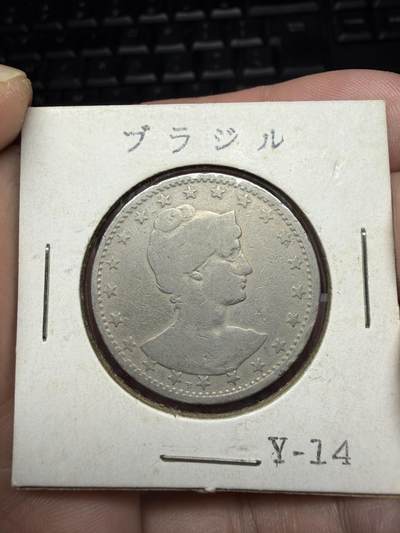 2025年集古藏今外币拍卖第十一期-第7场—（总第297拍），可以寄存60天，满160元包邮。 - 巴西400瑞斯